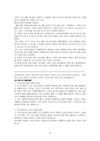 [사회복지발달사] 중앙정부와 지방정부의 갈등-10