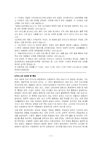 [사회복지발달사] 중앙정부와 지방정부의 갈등-11