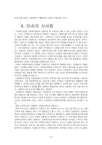 [사회복지발달사] 중앙정부와 지방정부의 갈등-12