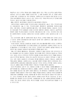 [사회복지발달사] 중앙정부와 지방정부의 갈등-13