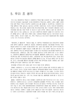 [사회복지발달사] 중앙정부와 지방정부의 갈등-14