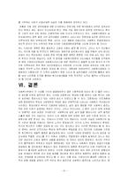 [사회복지발달사] 중앙정부와 지방정부의 갈등-15