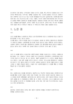 [사회복지발달사] 중앙정부와 지방정부의 갈등-16