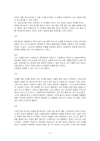 [사회복지발달사] 중앙정부와 지방정부의 갈등-17