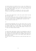 [사회복지발달사] 중앙정부와 지방정부의 갈등-18