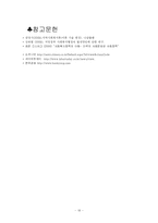 [사회복지발달사] 중앙정부와 지방정부의 갈등-19