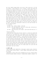 [사회복지조사론] 농촌 노인들의 의료복지 실태-4