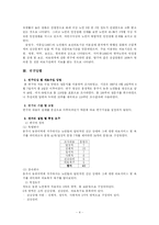 [사회복지조사론] 농촌 노인들의 의료복지 실태-5