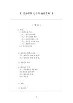 태권도와 건강의 상관관계-2