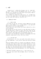 태권도와 건강의 상관관계-3