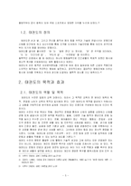 태권도와 건강의 상관관계-5