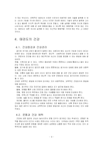 태권도와 건강의 상관관계-8