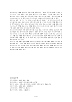 태권도와 건강의 상관관계-12