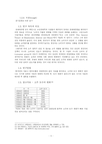 사회의 변화에 따른 소주의 변화-5