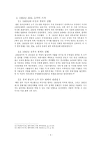 사회의 변화에 따른 소주의 변화-6