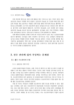 이스포트 E-sports 프로팀의 바람직한 선수 관리 전략-6