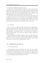 이스포트 E-sports 프로팀의 바람직한 선수 관리 전략-7