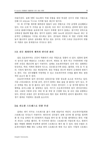 이스포트 E-sports 프로팀의 바람직한 선수 관리 전략-9