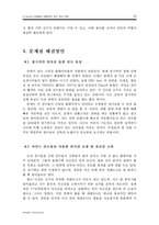 이스포트 E-sports 프로팀의 바람직한 선수 관리 전략-10