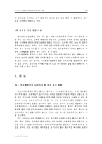이스포트 E-sports 프로팀의 바람직한 선수 관리 전략-12