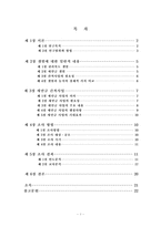 [조사방법론] 새만금 사업에 관한 실태 조사-2