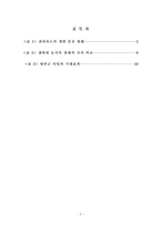 [조사방법론] 새만금 사업에 관한 실태 조사-3