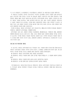 [조사방법론] 새만금 사업에 관한 실태 조사-5