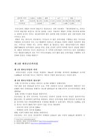 [조사방법론] 새만금 사업에 관한 실태 조사-8