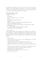 [조사방법론] 새만금 사업에 관한 실태 조사-9