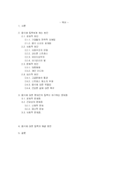 음식에 집착하는 현대인의 문제점과 그 원인, 그리고 해결방안-2