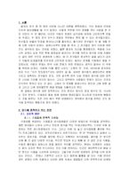 음식에 집착하는 현대인의 문제점과 그 원인, 그리고 해결방안-3