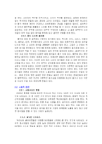 음식에 집착하는 현대인의 문제점과 그 원인, 그리고 해결방안-4