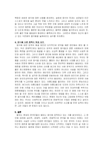 음식에 집착하는 현대인의 문제점과 그 원인, 그리고 해결방안-13