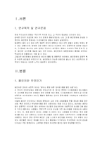 대중문화 속 드라마폐인문화 및 그 영향력에 대한 연구-3