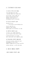 대중문화 속 드라마폐인문화 및 그 영향력에 대한 연구-4