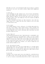 대중문화 속 드라마폐인문화 및 그 영향력에 대한 연구-7