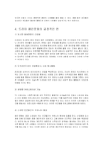대중문화 속 드라마폐인문화 및 그 영향력에 대한 연구-11