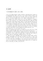 대중문화 속 드라마폐인문화 및 그 영향력에 대한 연구-13