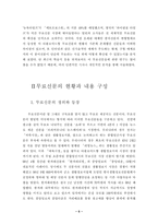 지하철 무료신문의 등장과 확산-6