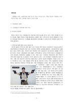 [사회심리학] 사회인지 -고정관념과 편견-2