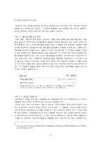 [사회심리학] 사회인지 -고정관념과 편견-3