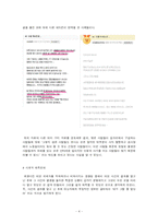 [사회심리학] 사회인지 -고정관념과 편견-4