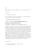 [사회심리학] 사회인지 -고정관념과 편견-7