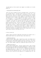 [사회심리학] 사회인지 -고정관념과 편견-8