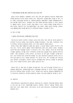 [사회심리학] 사회인지 -고정관념과 편견-11