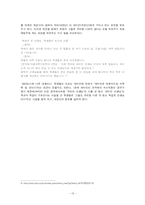 [사회심리학] 사회인지 -고정관념과 편견-13