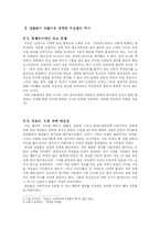 여성성, 남성성의 역사와 현재-5
