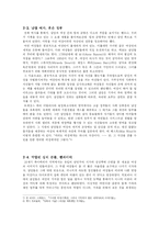 여성성, 남성성의 역사와 현재-6