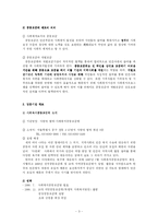 [지역사회복지론] 사회복지공동모금회-3