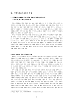 [지역사회복지론] 사회복지공동모금회-8